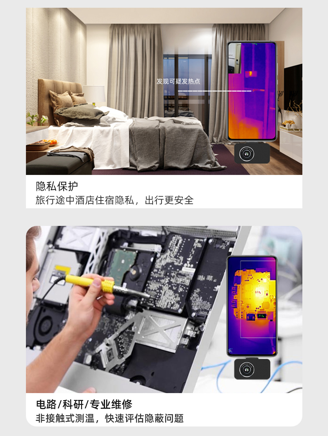 手机热成像仪-1100_04.jpg